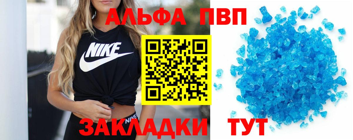 A PVP мука  Альфа ПВП Соль  Alpha-PVP СК КРИС  Вход с VPN  Ржев 