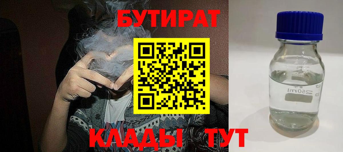 БУТИРАТ BDO  Вход с VPN  Ржев 