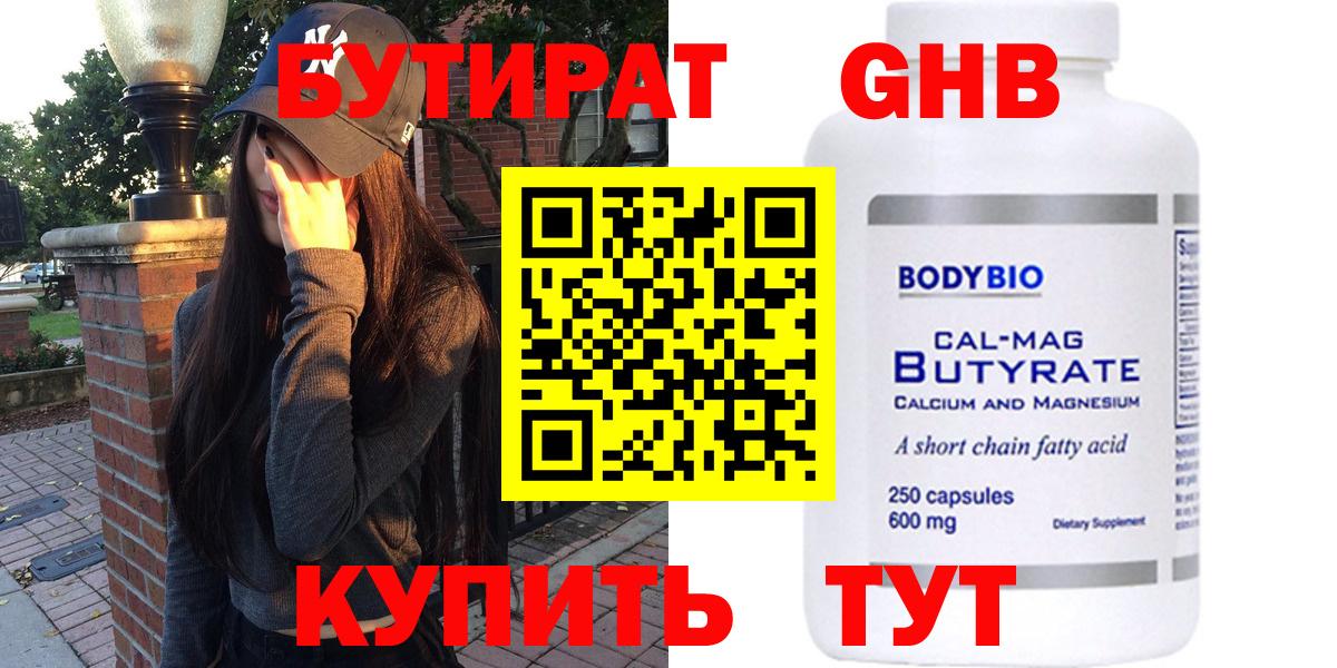 Бутират BDO Ржев