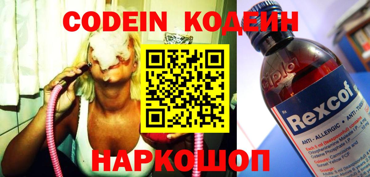 Ржев  Кодеиновый сироп Lean Purple Drank  Вход с VPN  Кодеин Purple Drank 
