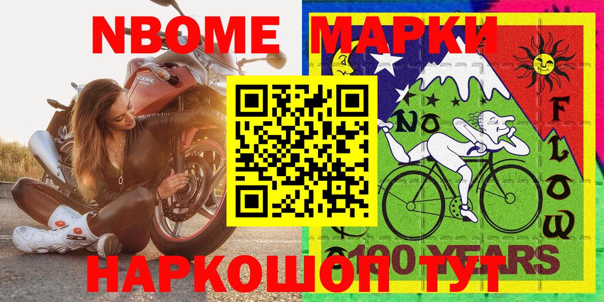 Марки N-bome 1,5мг Ржев