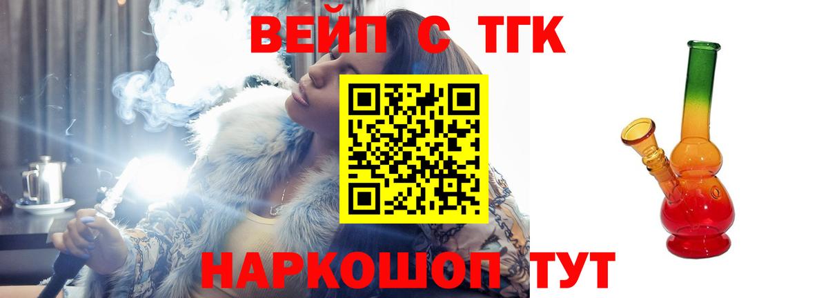 ТГК вейп Ржев
